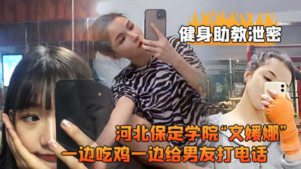  啦啦队吃瓜